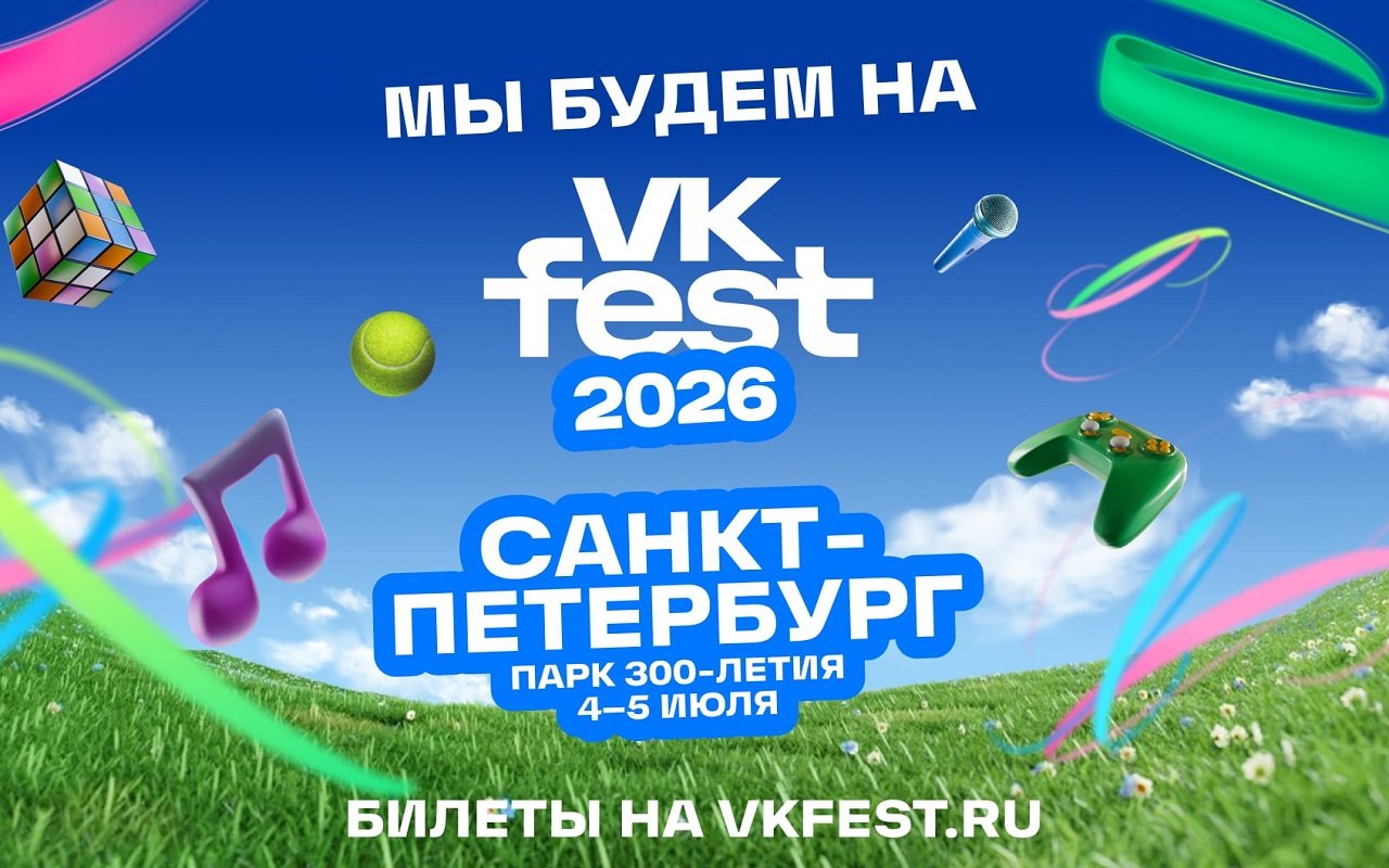 ПИШ ЛЭТИ впервые примет участие на VK Fest
