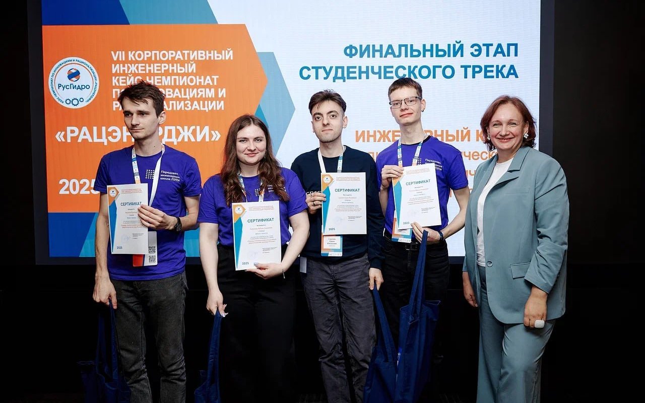 Студенты ЛЭТИ – призеры студенческого трека VII инженерного кейс-чемпионата ПАО «РусГидро»
