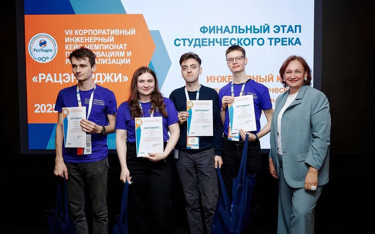 Студенты ЛЭТИ – призеры студенческого трека VII инженерного кейс-чемпионата ПАО «РусГидро»
