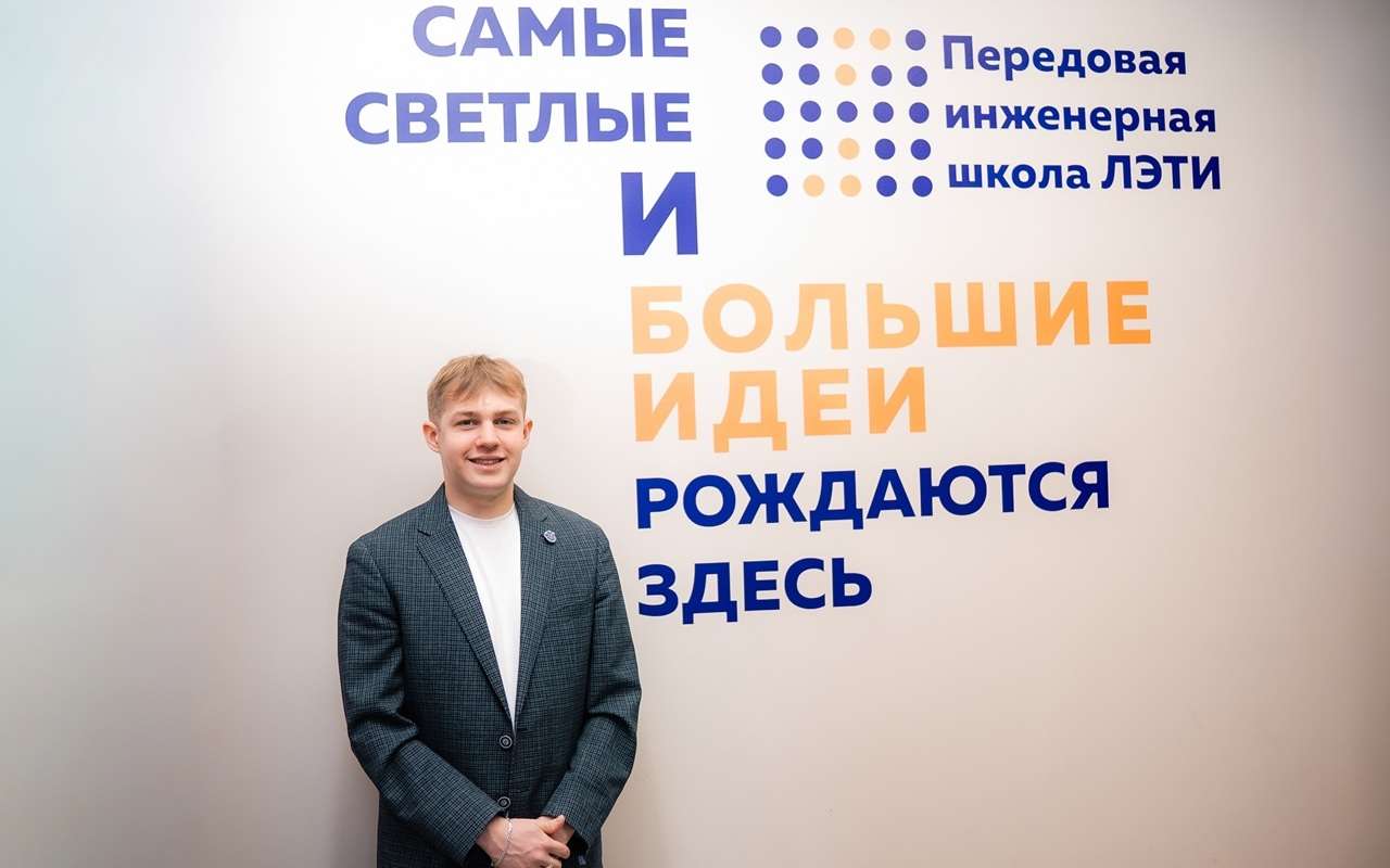 «ПИШ ЛЭТИ – это пространство без границ, в котором закладывается мышление передового инженера»: как в студенческие годы стать сотрудником Росатома?