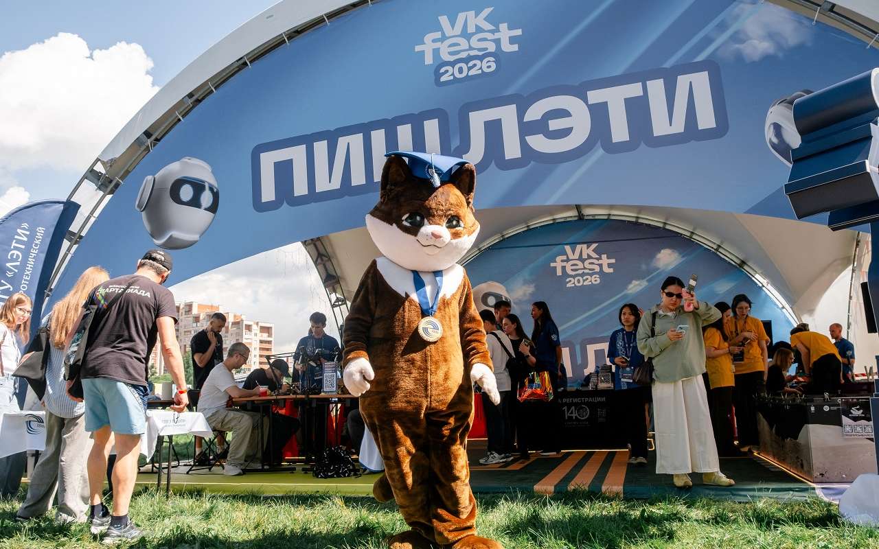 Мощный инструмент продвижения бренда вуза и популяризация инженерного образования: ПИШ ЛЭТИ впервые приняла участие в VK Fest